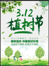 植树节