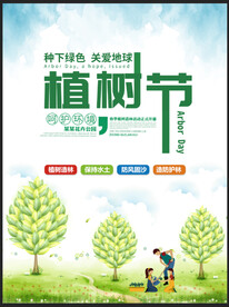 植树节