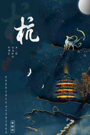中国风国潮城市地标建筑海报