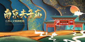 中国风国潮城市地标建筑海报