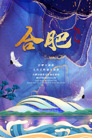 中国风国潮城市地标建筑海报