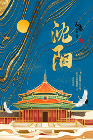 中国风国潮城市地标建筑海报