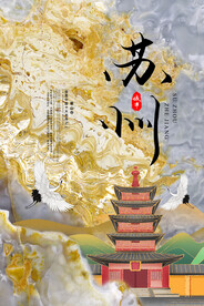中国风国潮城市地标建筑海报