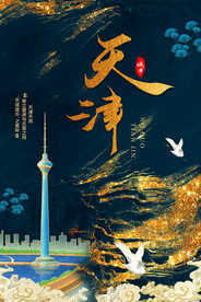 中国风国潮城市地标建筑海报