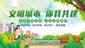 文明城市 