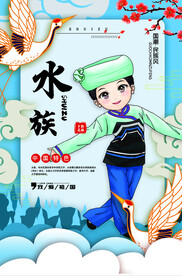 民族海报