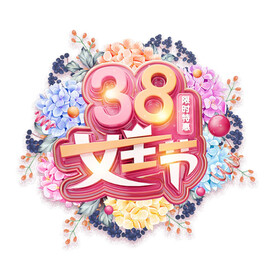 妇女节造型字