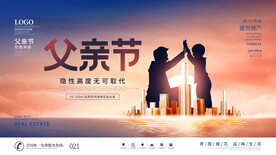 父亲节海报