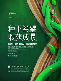 植树节海报