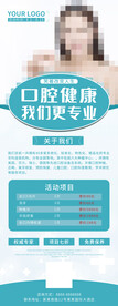 口腔健康活动展架