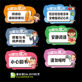 温馨提示牌