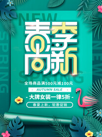 春季海报