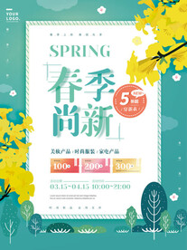春季海报