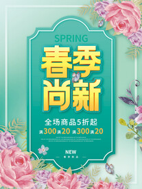 春季海报