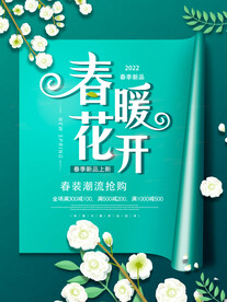春季海报
