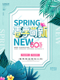 春季海报
