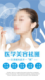 医学美容祛斑