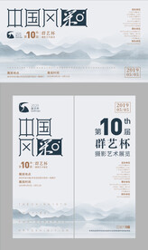 中国风摄影海报活动KV