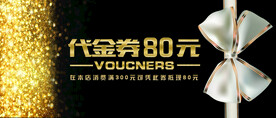 金星边高档黑代金券80元