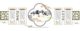 师德师风