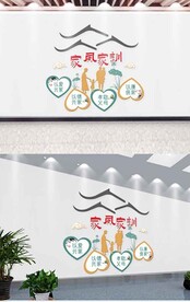 家风家训