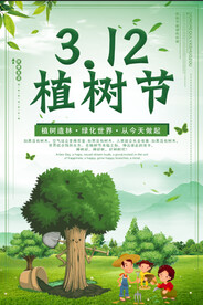 植树节