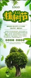 植树节