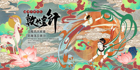 古风敦煌莫高窟飞天海报