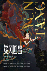 古风敦煌莫高窟飞天海报