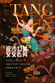 古风敦煌莫高窟飞天海报