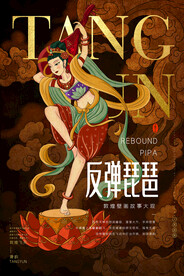 古风敦煌莫高窟飞天海报