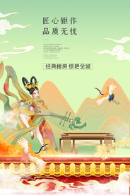 古风敦煌莫高窟飞天海报