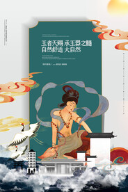古风敦煌莫高窟飞天海报