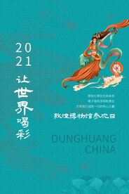 古风敦煌莫高窟飞天海报 