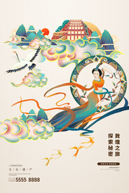 古风敦煌莫高窟飞天海报