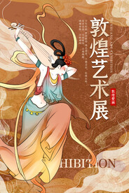 古风敦煌莫高窟飞天海报 