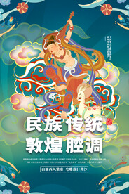 古风敦煌莫高窟飞天海报