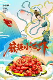 古风敦煌莫高窟飞天海报