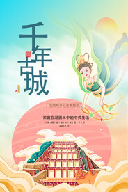 古风敦煌莫高窟飞天海报