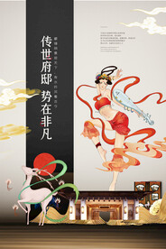 古风敦煌莫高窟飞天海报