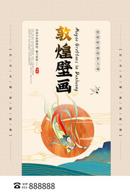 古风敦煌莫高窟飞天海报