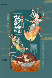 古风敦煌莫高窟飞天海报