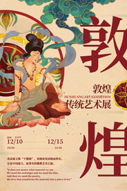 古风敦煌莫高窟飞天海报