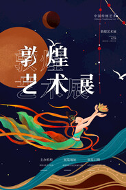 古风敦煌莫高窟飞天海报