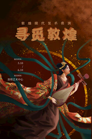 古风敦煌莫高窟飞天海报