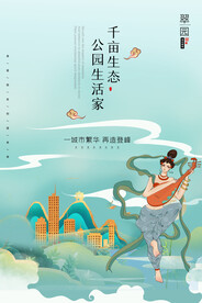 古风敦煌莫高窟飞天海报