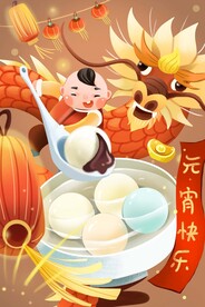 元宵节海报插画