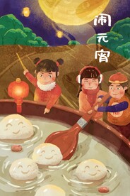元宵节海报插画