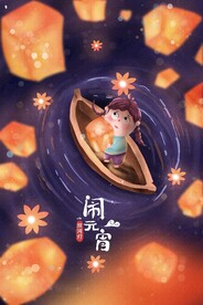 元宵节海报插画