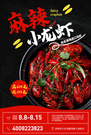 麻辣小龙虾